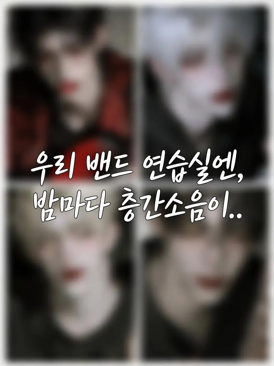 fairy_01의 수상한 밴드.