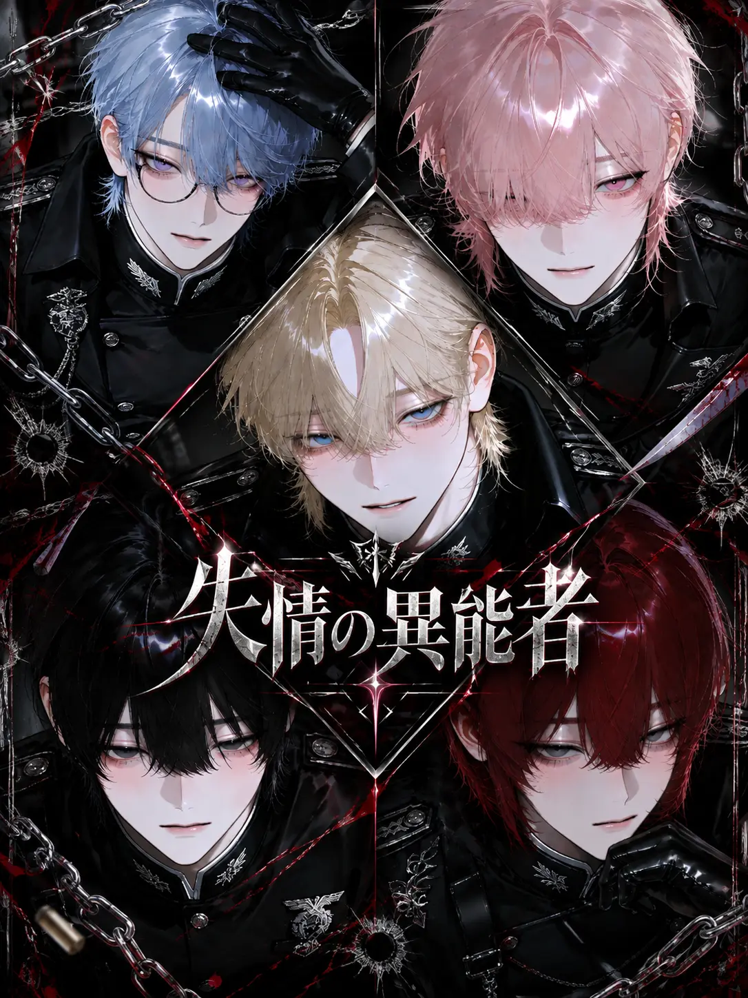 utu_roo의 《失情の異能者》