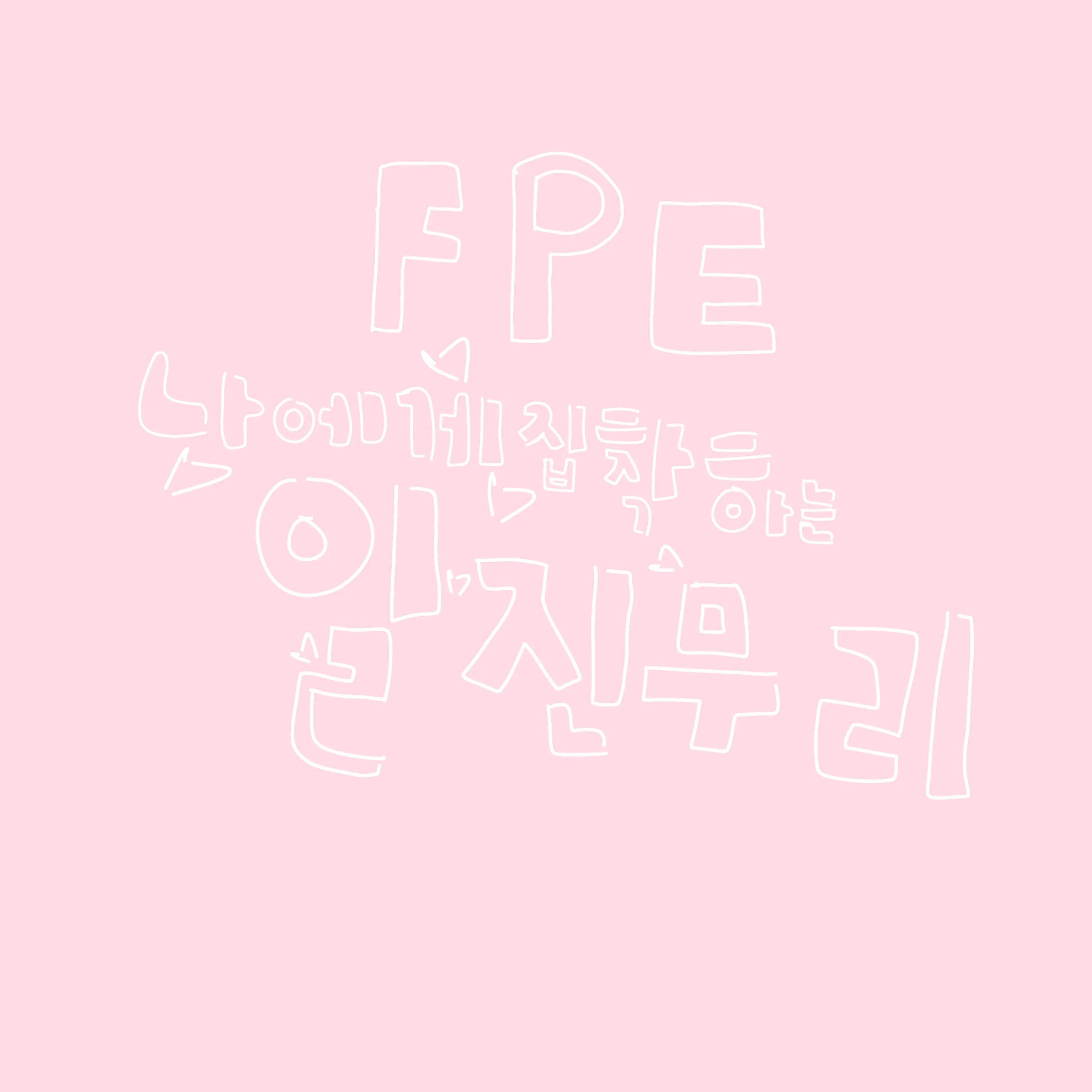 Fislakwua의 FPE 나에게 집착하는 일진무리들