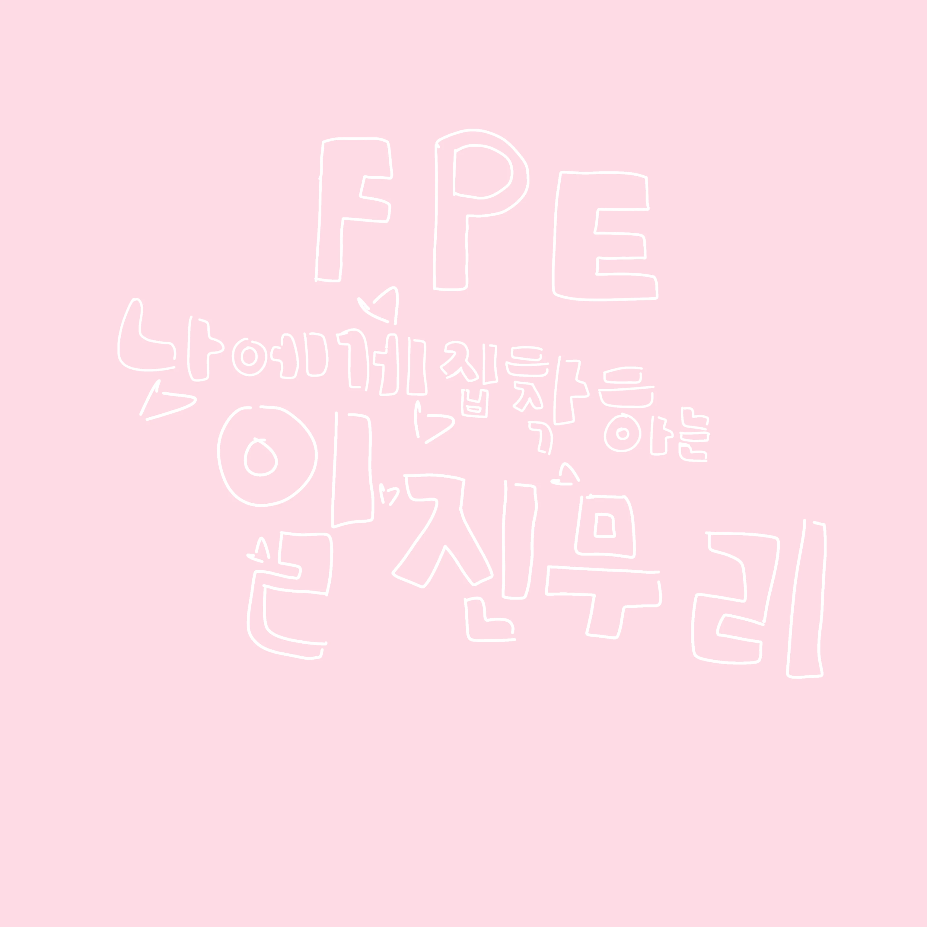 FPE 나에게 집착하는 일진무리들