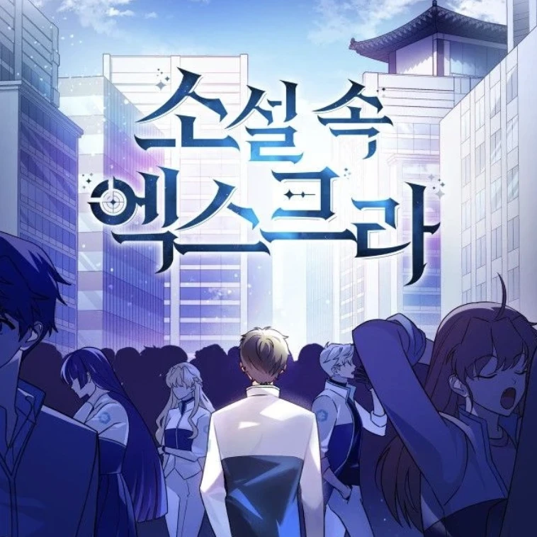 ㅇㅅㅌㄹ