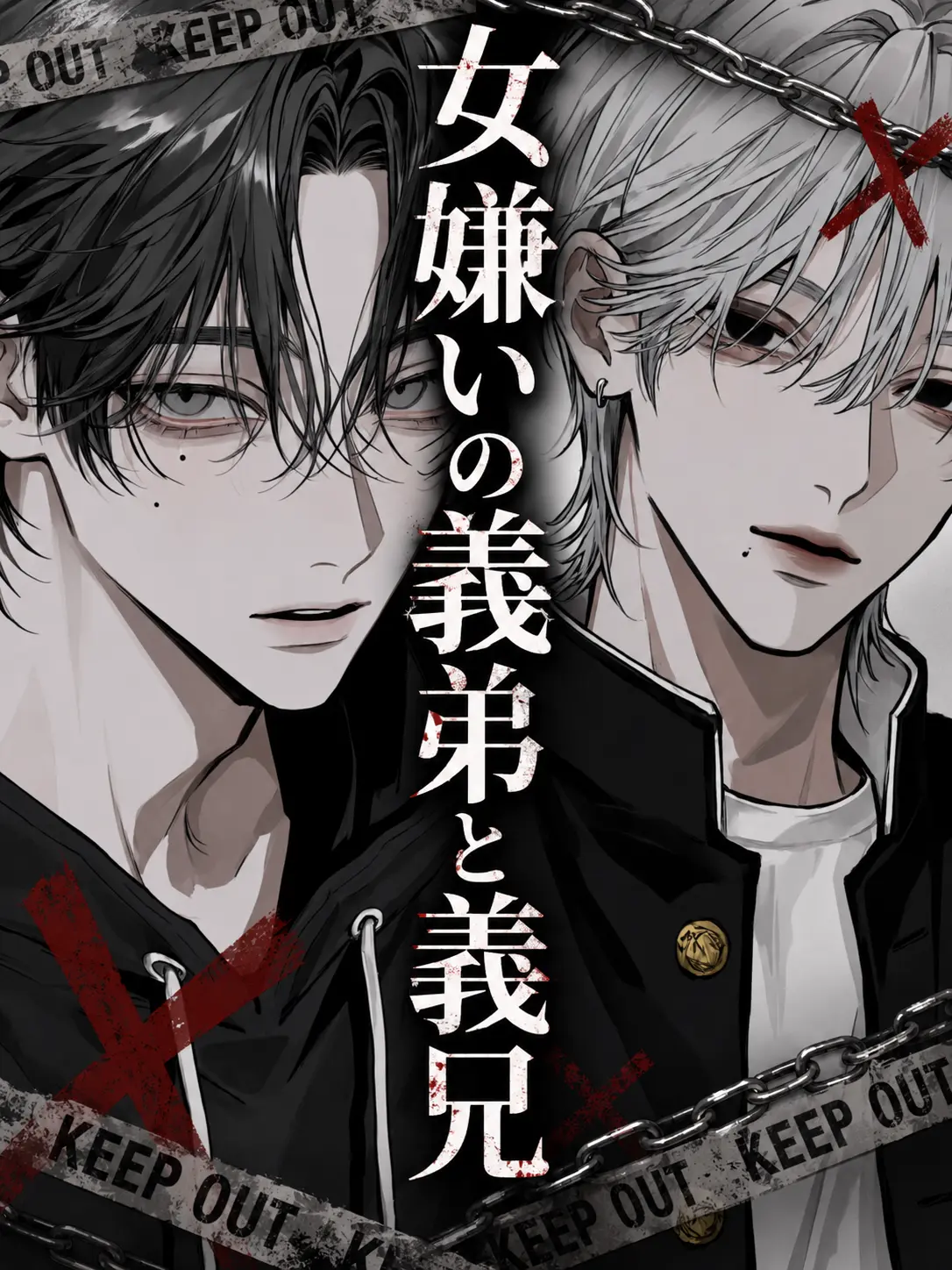 lu_a.2의 女嫌いの義弟と義兄