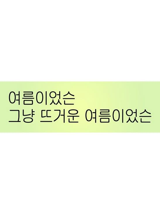 순정만화 여주인공의 삶이란··· 대표 이미지