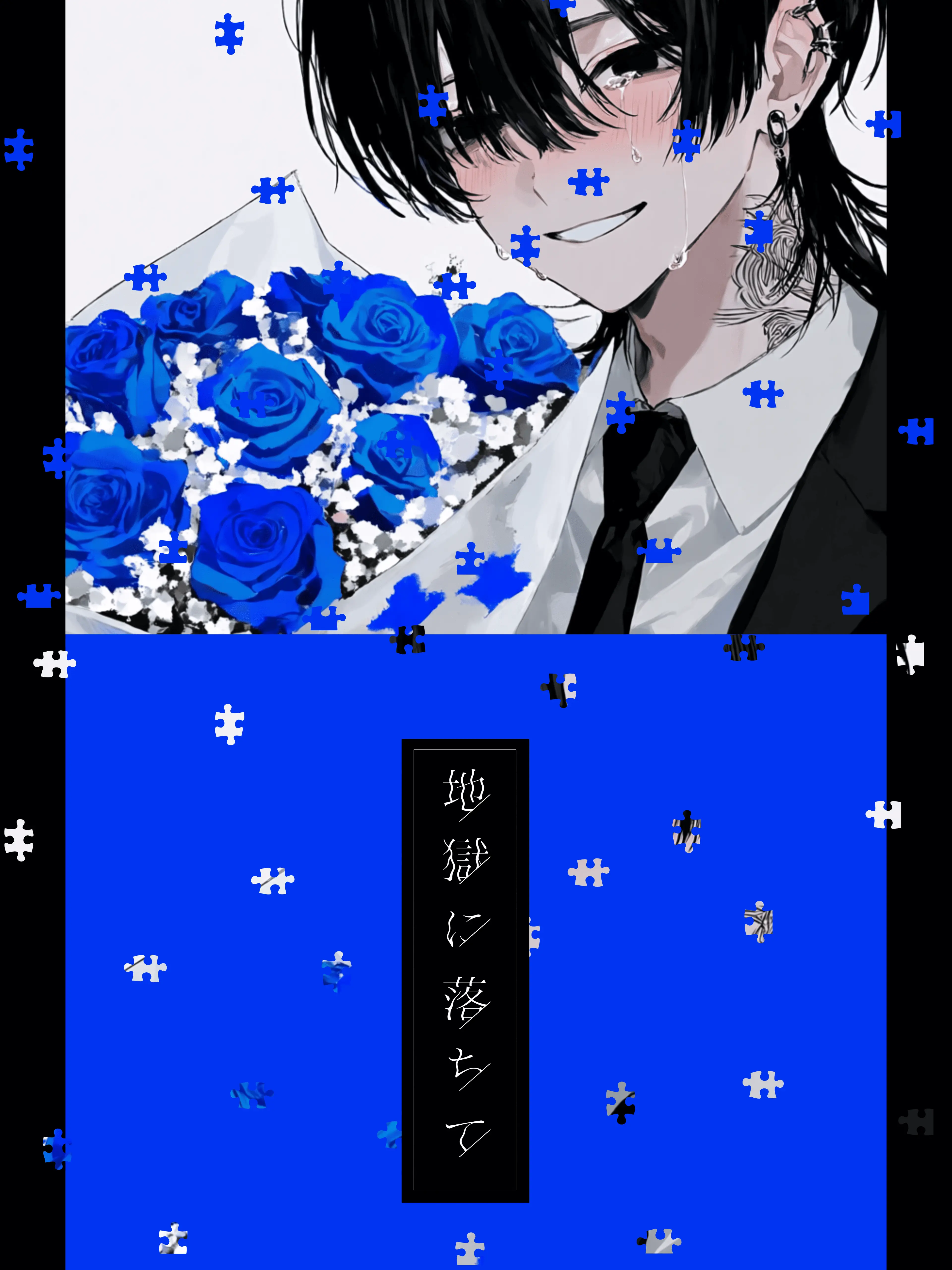 SecureLinen7884의 地獄に落ちて