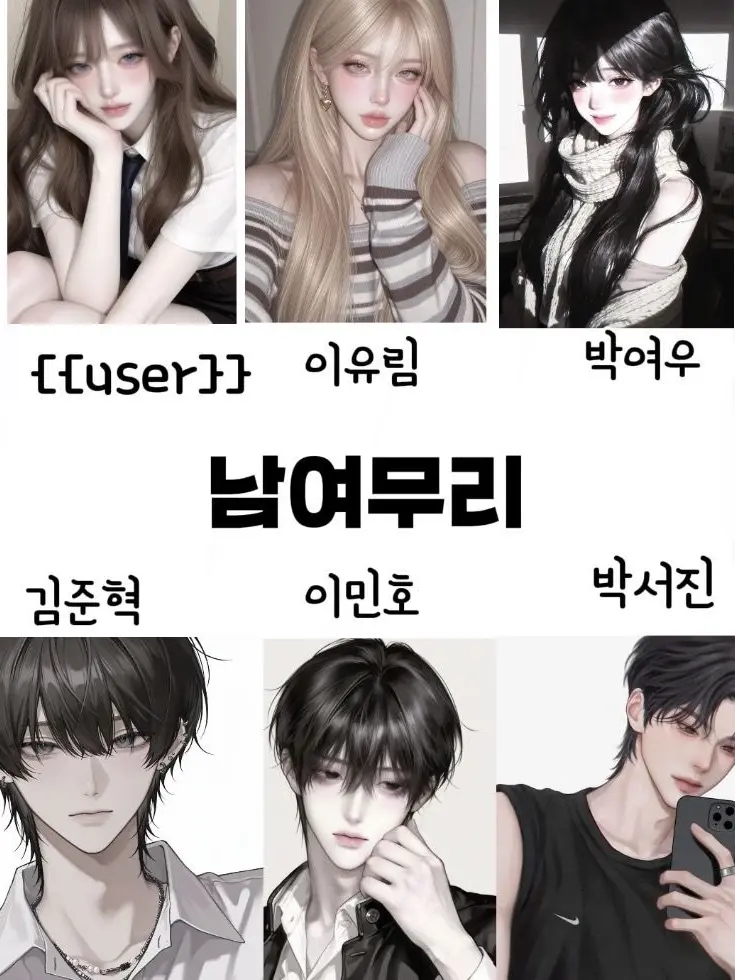 T-ara_love의 남녀무리(여우 포함)