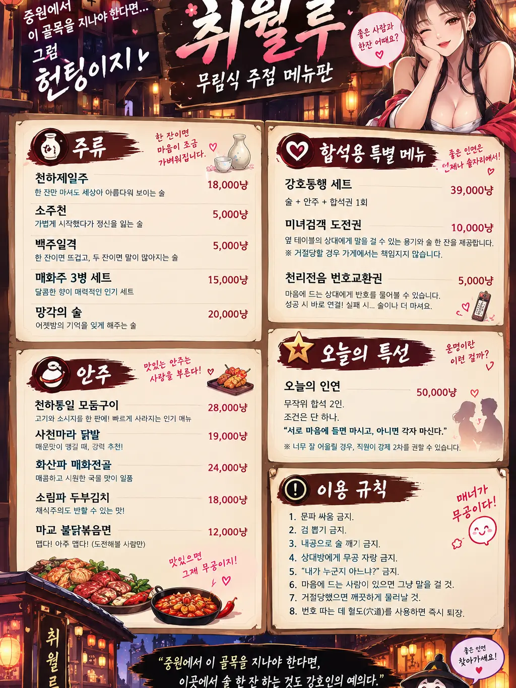 StupidBroth4053의 중원 헌팅포차에 오신 걸 환영합니다