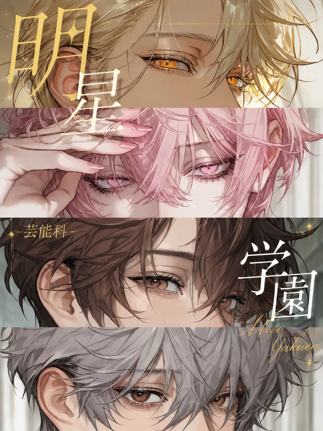 Zeror7i0의 明星学園