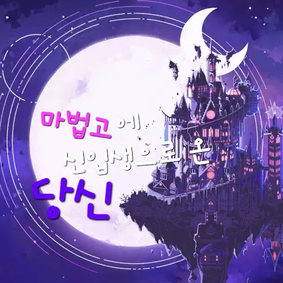 Arabic_123의 마법고