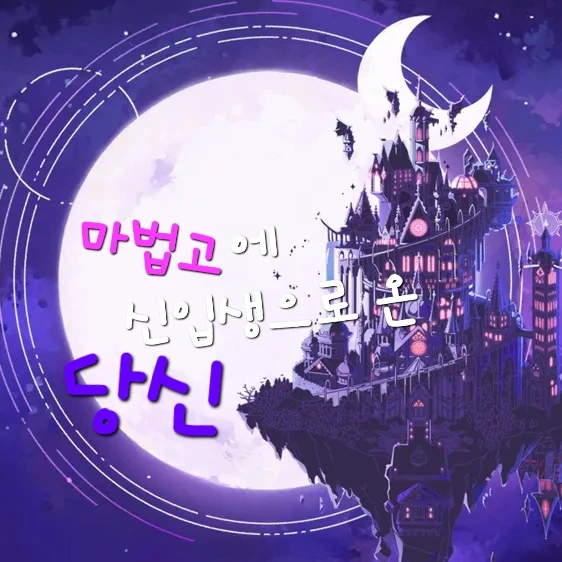 마법고