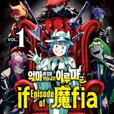 CurvyWing0761의 마피아 이루마