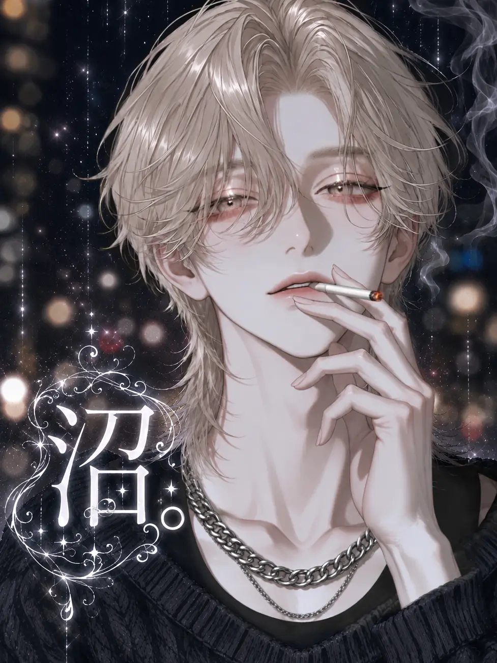 camus의 沼。