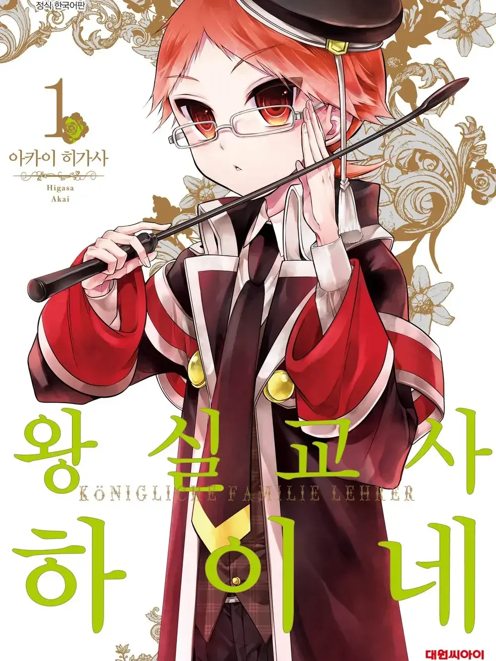 AbsurdDesk0535의 왕실교사 하이네