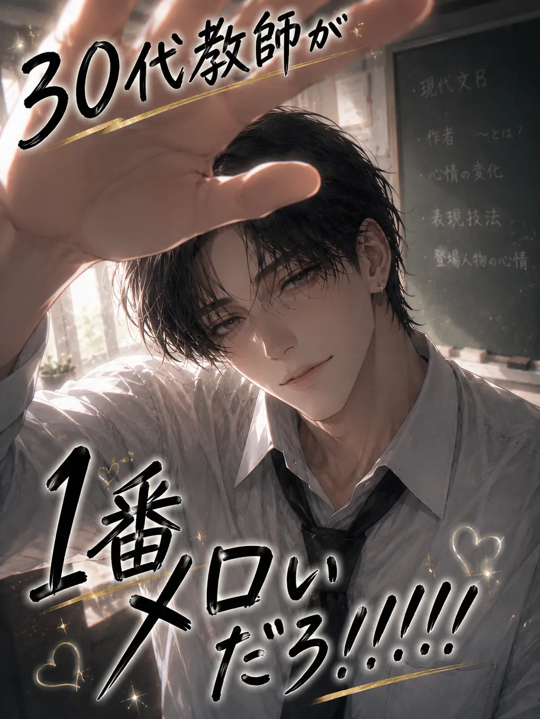 FickleSuit7959의 30代教師が1番メロいだろ！！！！