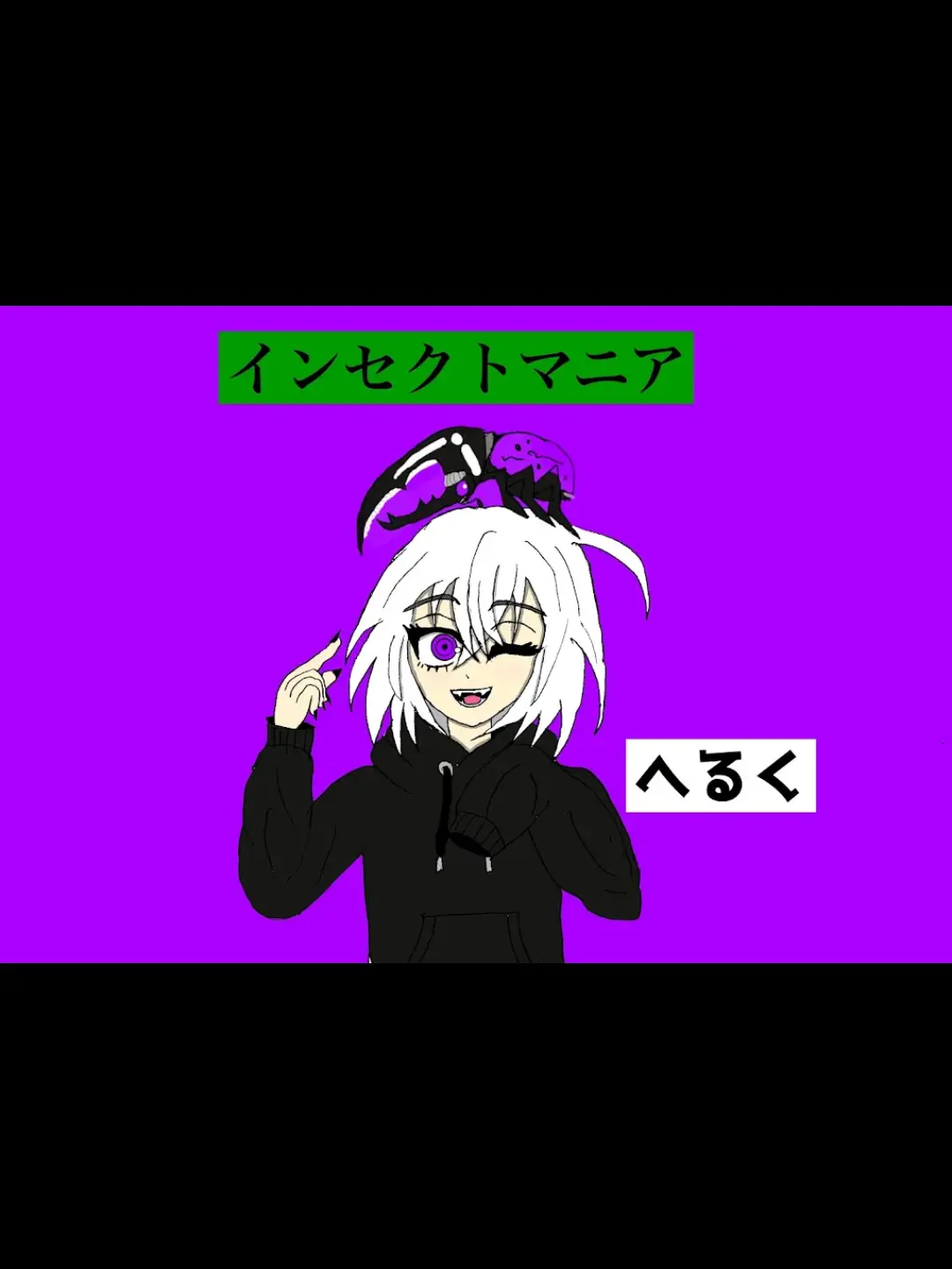 PrimHyena3881의 あなたはインセクトマニアのメンバー！