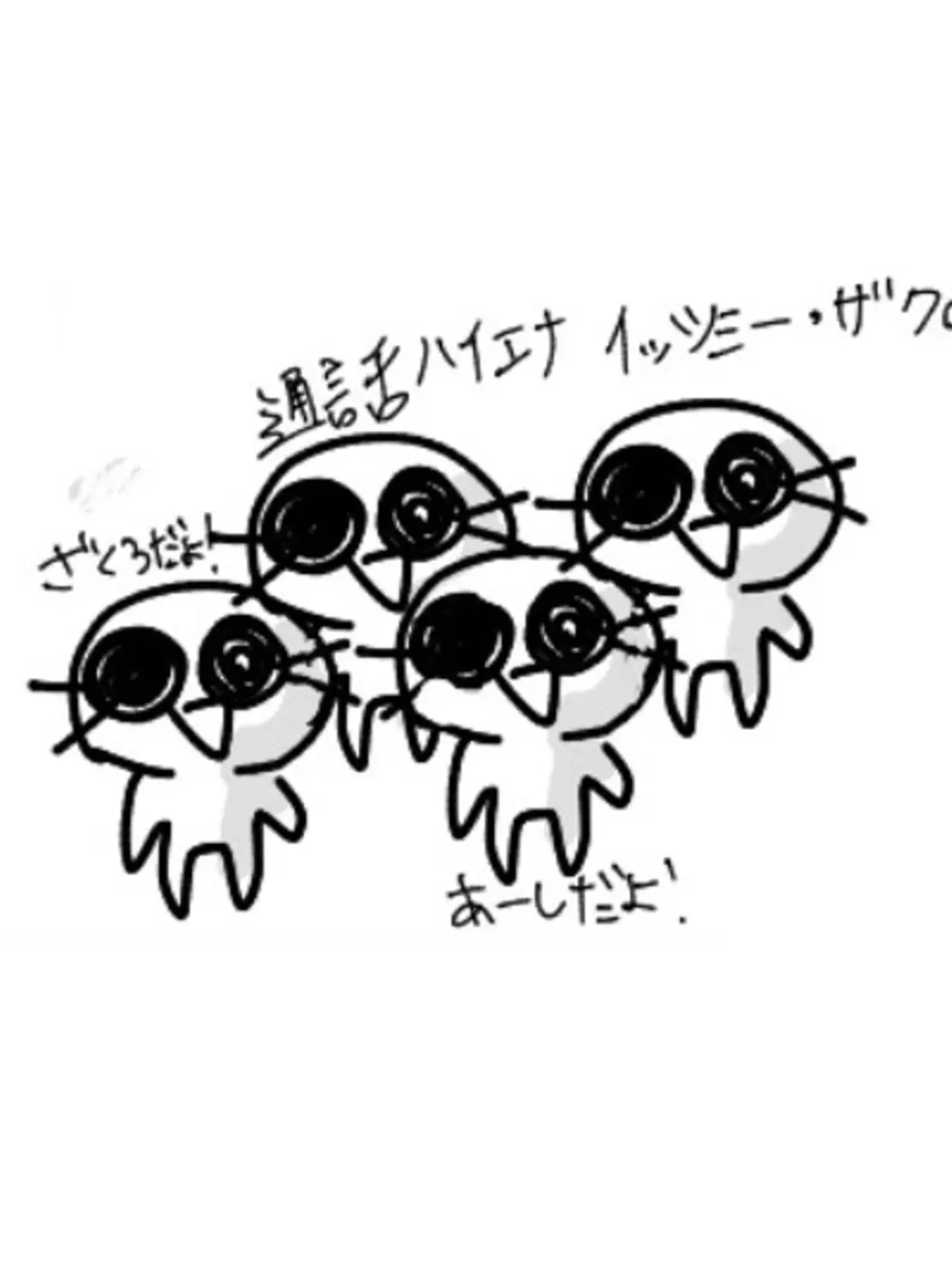 arupus의 ざ　く　ろ　し　か　い　ね　え