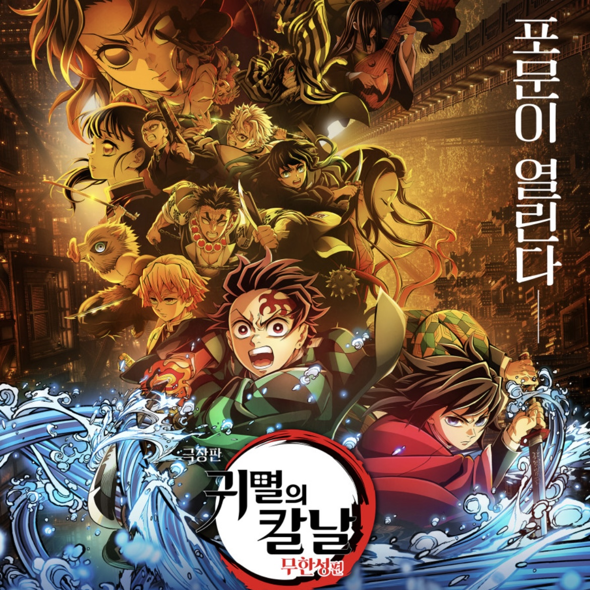 귀멸의 칼날(현타가 와요 현타가 와요 대표 이미지
