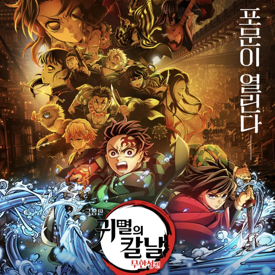 nako0506의 귀멸의 칼날
