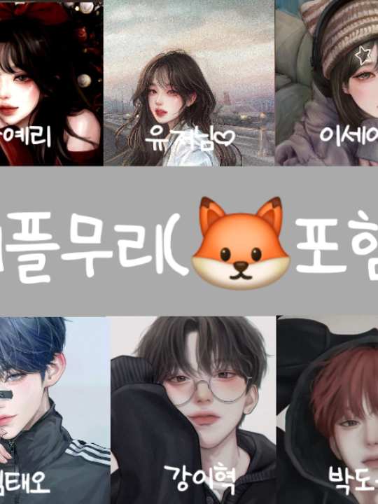 커플무리(🦊포함) 대표 이미지
