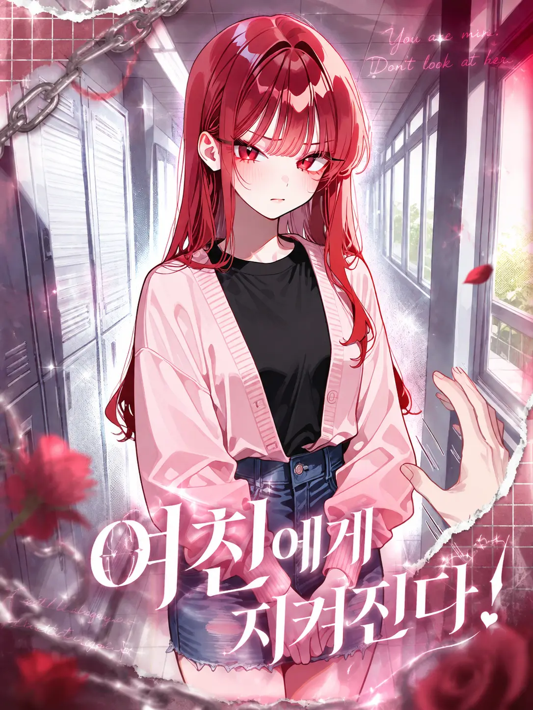 ampho_goat의 여친에게 지켜진다!