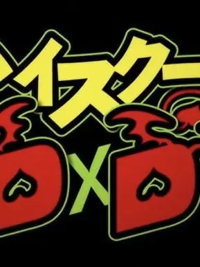 Jeitinho의 HIGHSCHOOL DXD