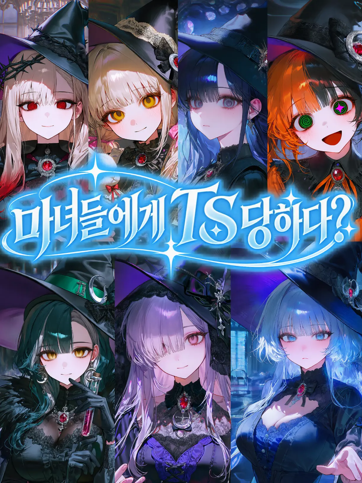 TASTE_172의 새 마녀는 역시 {{user}}?