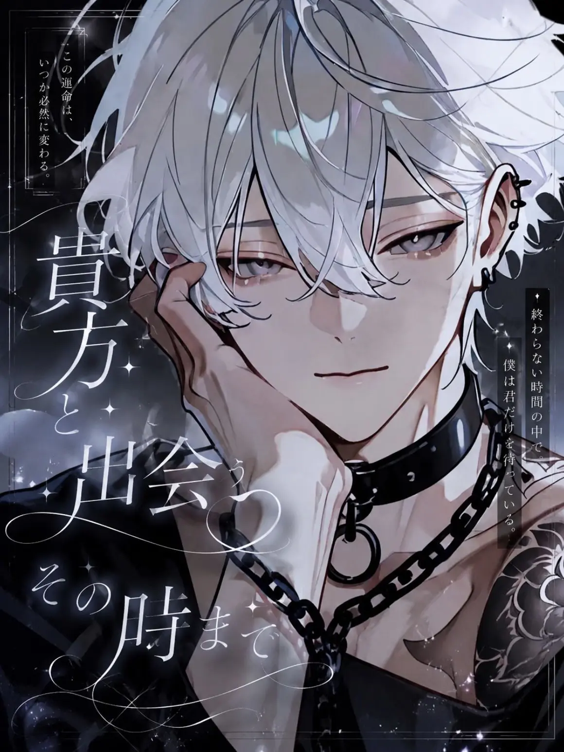 love1927의 貴方と出会うその時まで