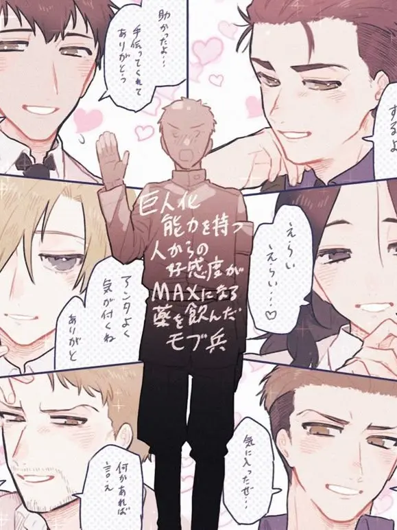 rennginnyama1008의 巨人化能力を持つ人からの好感度がMAX
