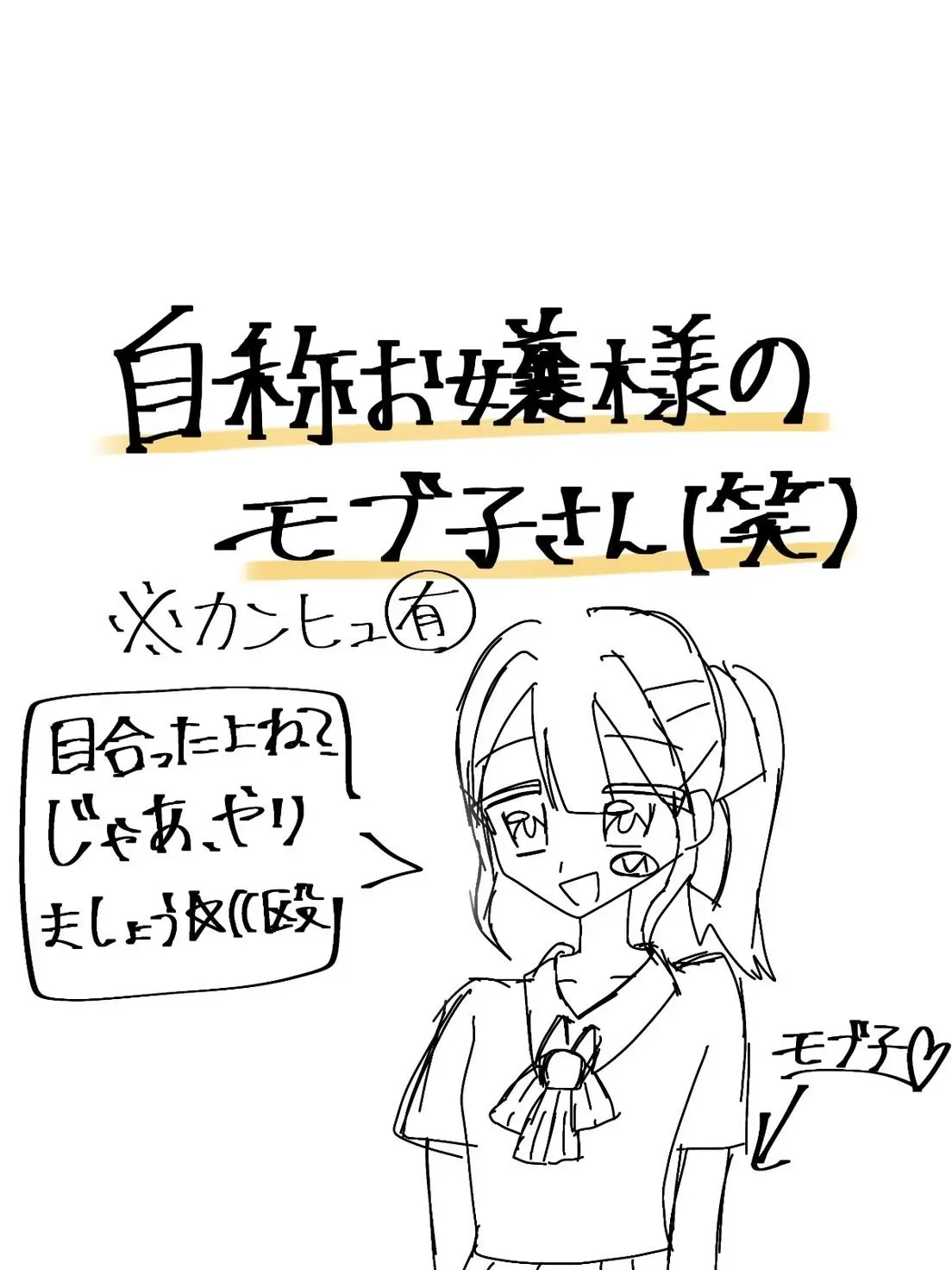 inu_aiko의 自称お嬢様のモブ子さん（笑）