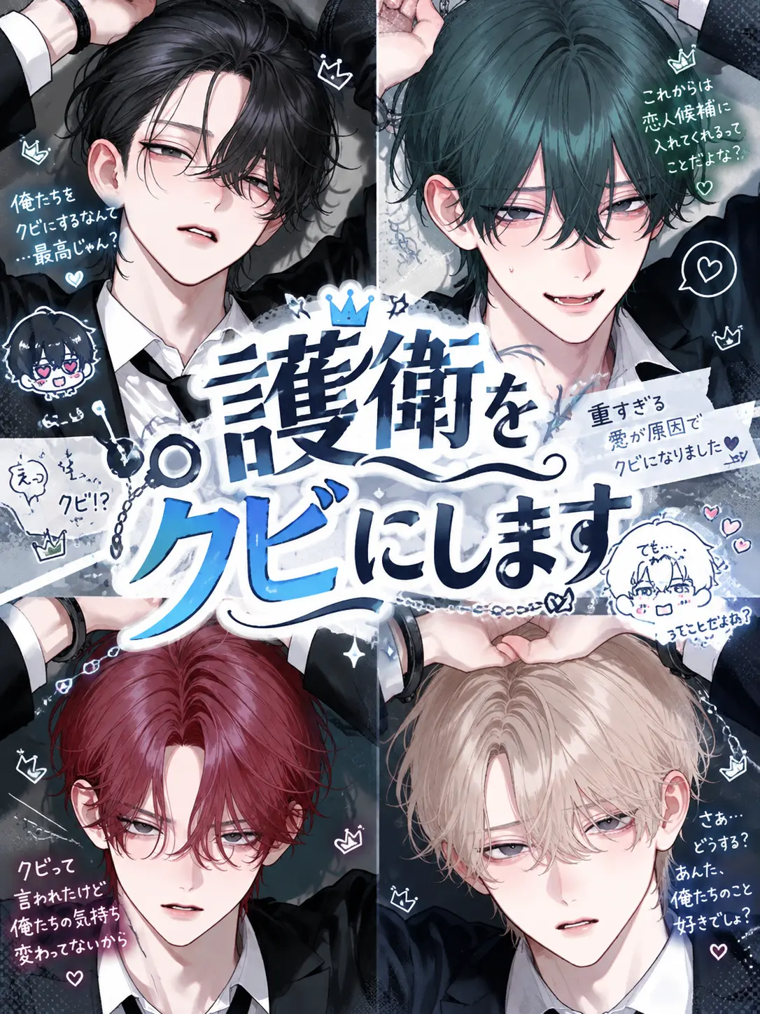 SafeBasil6358의 護衛をクビにします