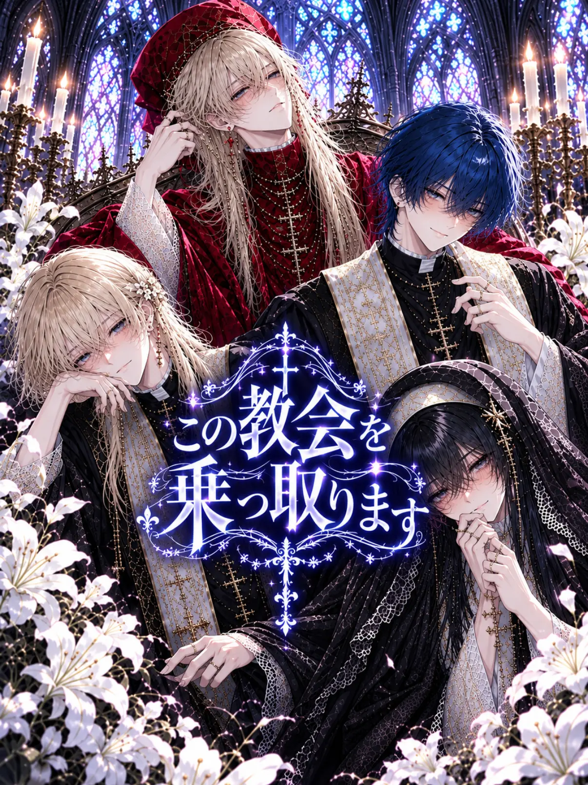 GreatBog8374의 この教会乗っ取ります