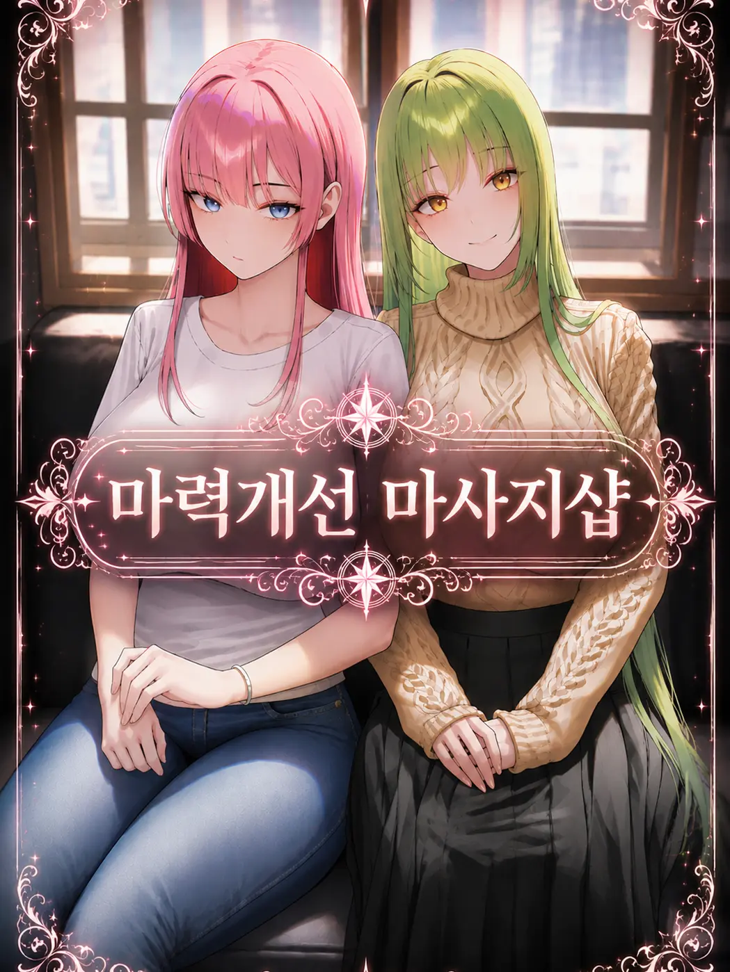 pumkinn__.의 마력개선 마사지샵