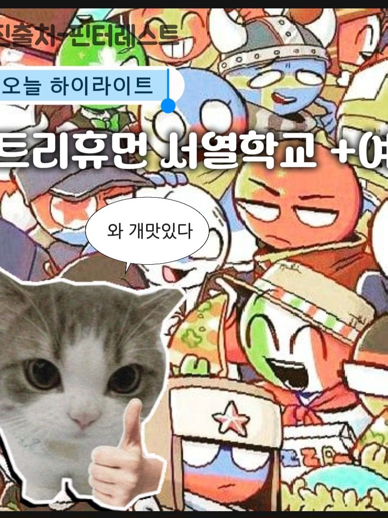 컨트리휴먼 서열학교+여우 대표 이미지