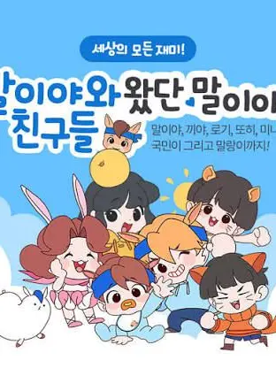 straykibsfanstay의 말이야와친구들