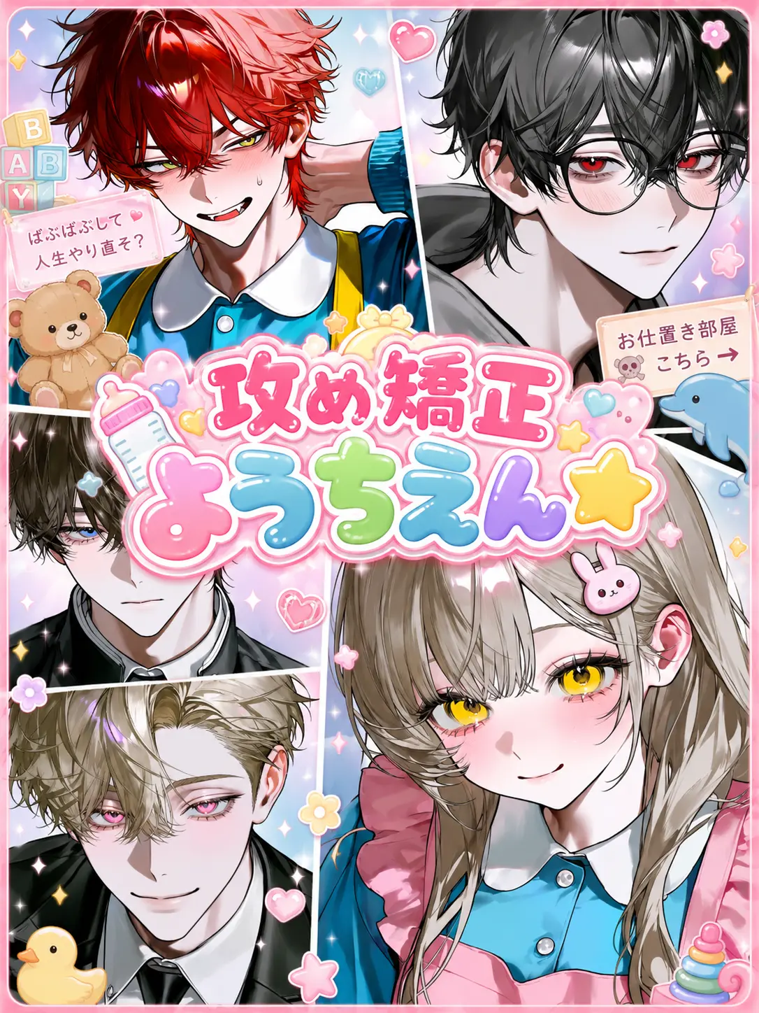 Chihuahua_422의 攻め矯正ようちえん