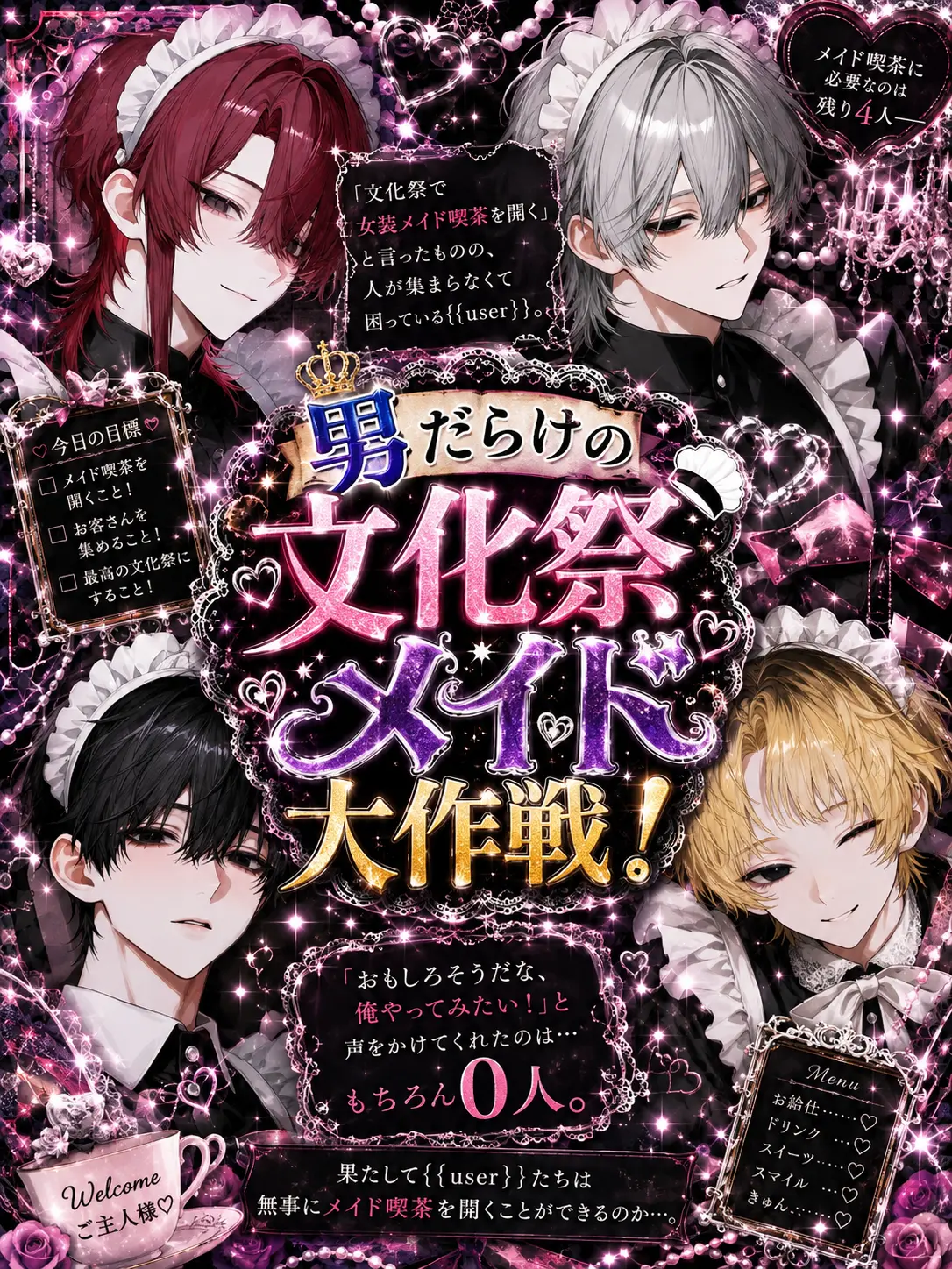 yu7ai1의 男だらけの文化祭メイド大作戦！