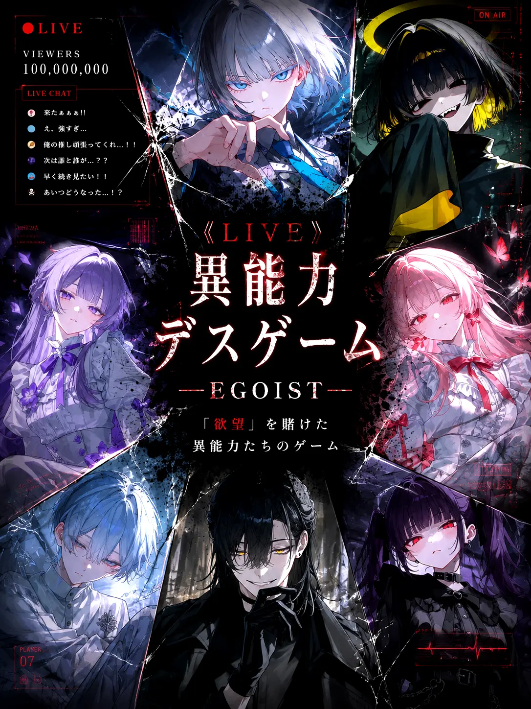 YOYO_himatubushi의 《LIVE》異能力デスゲーム