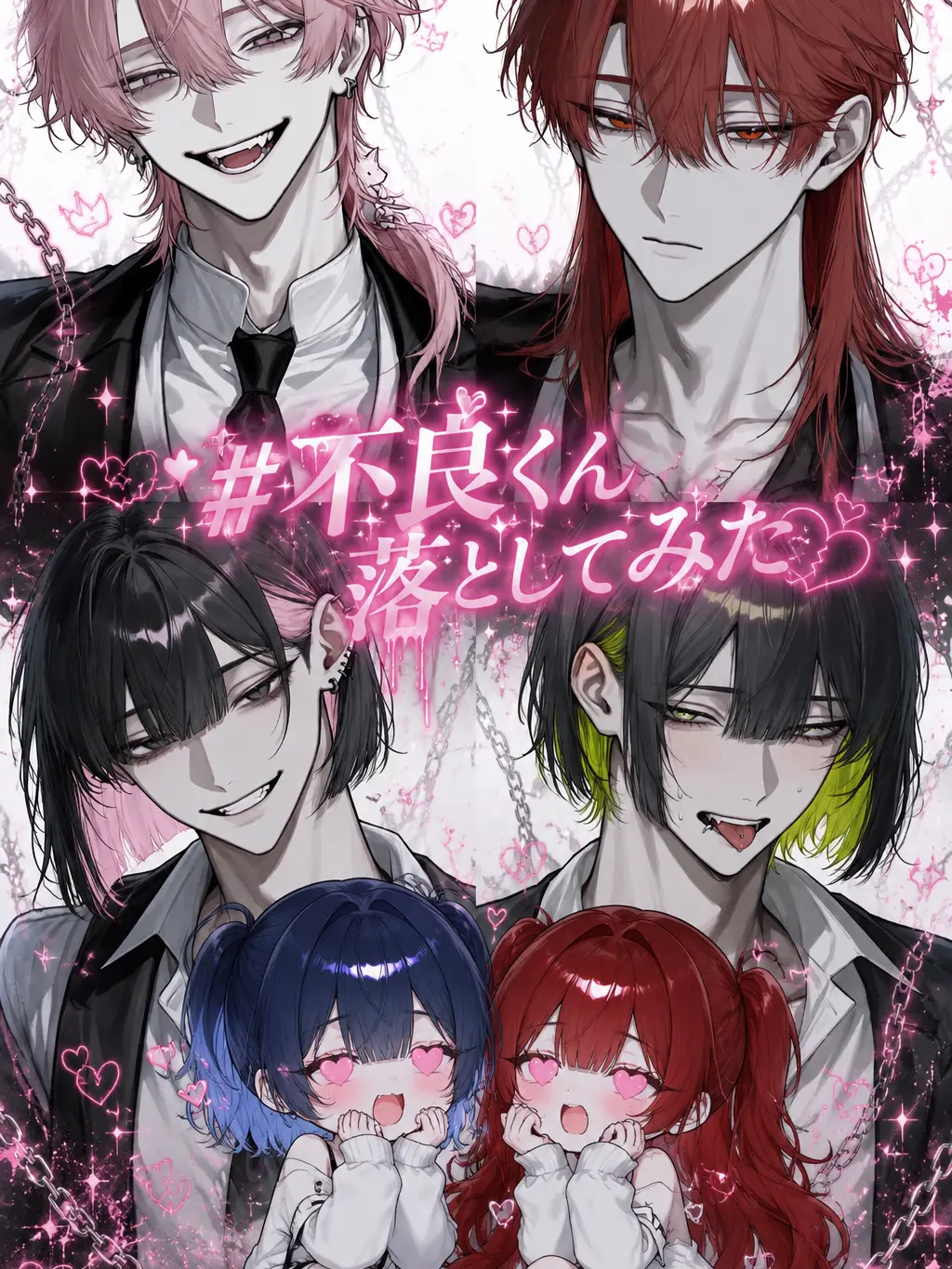 muno_tan의 #不良くん落としてみた♡