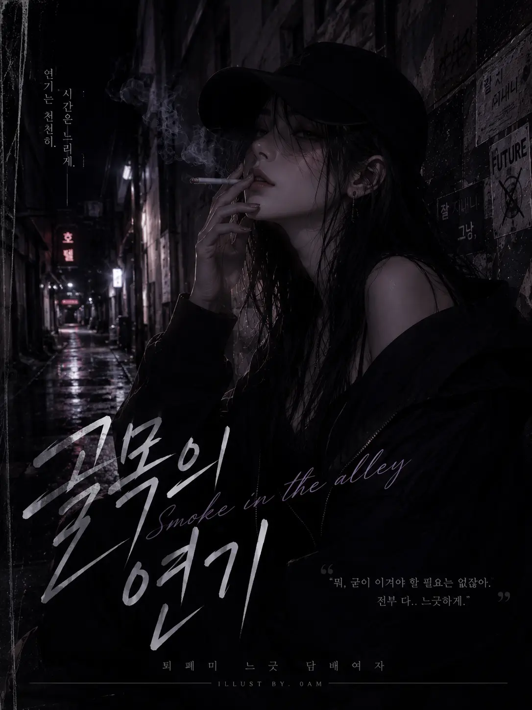 Nemyong의 골목의 연기