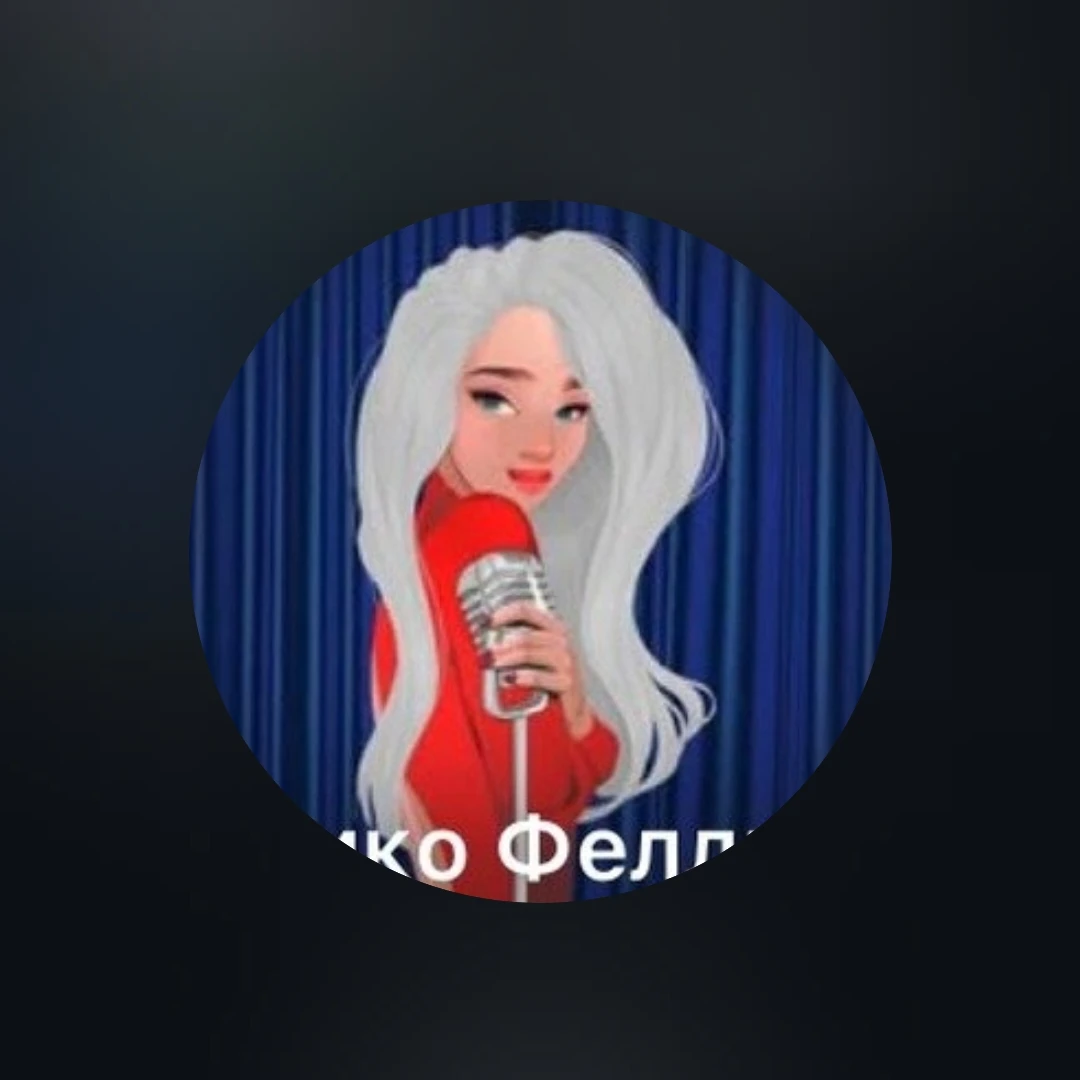 페데리코 펠리니 인플루언서 유명가수