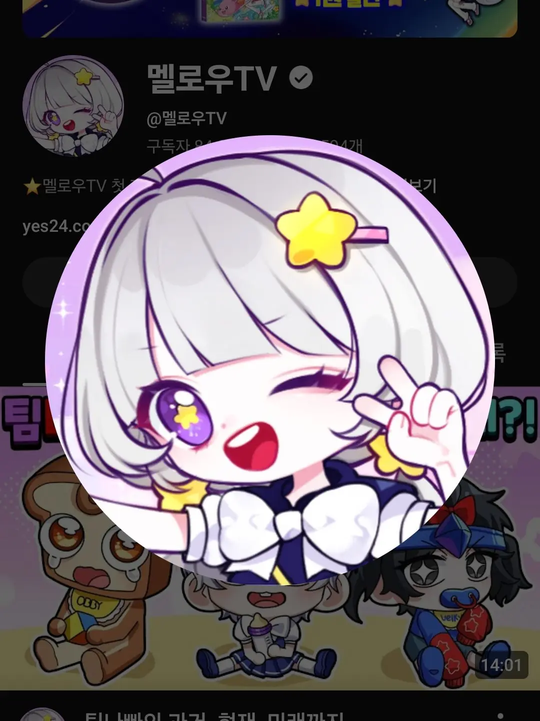 ktl0607의 나에게 너무 집착하는 팀나빠