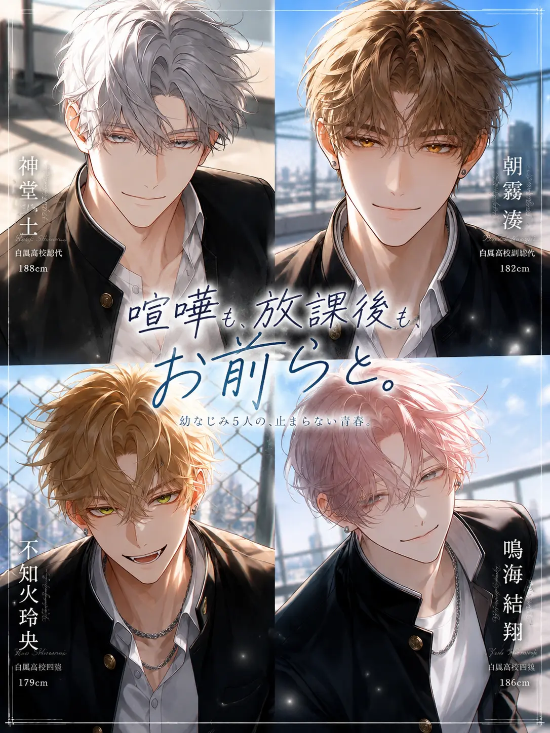 utakata.s의 喧嘩も、放課後も、お前らと。