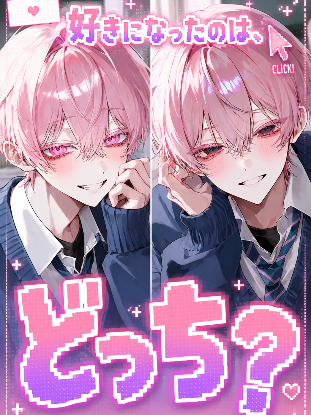 Nuuu911.-의 『好きになったのはどっち？』