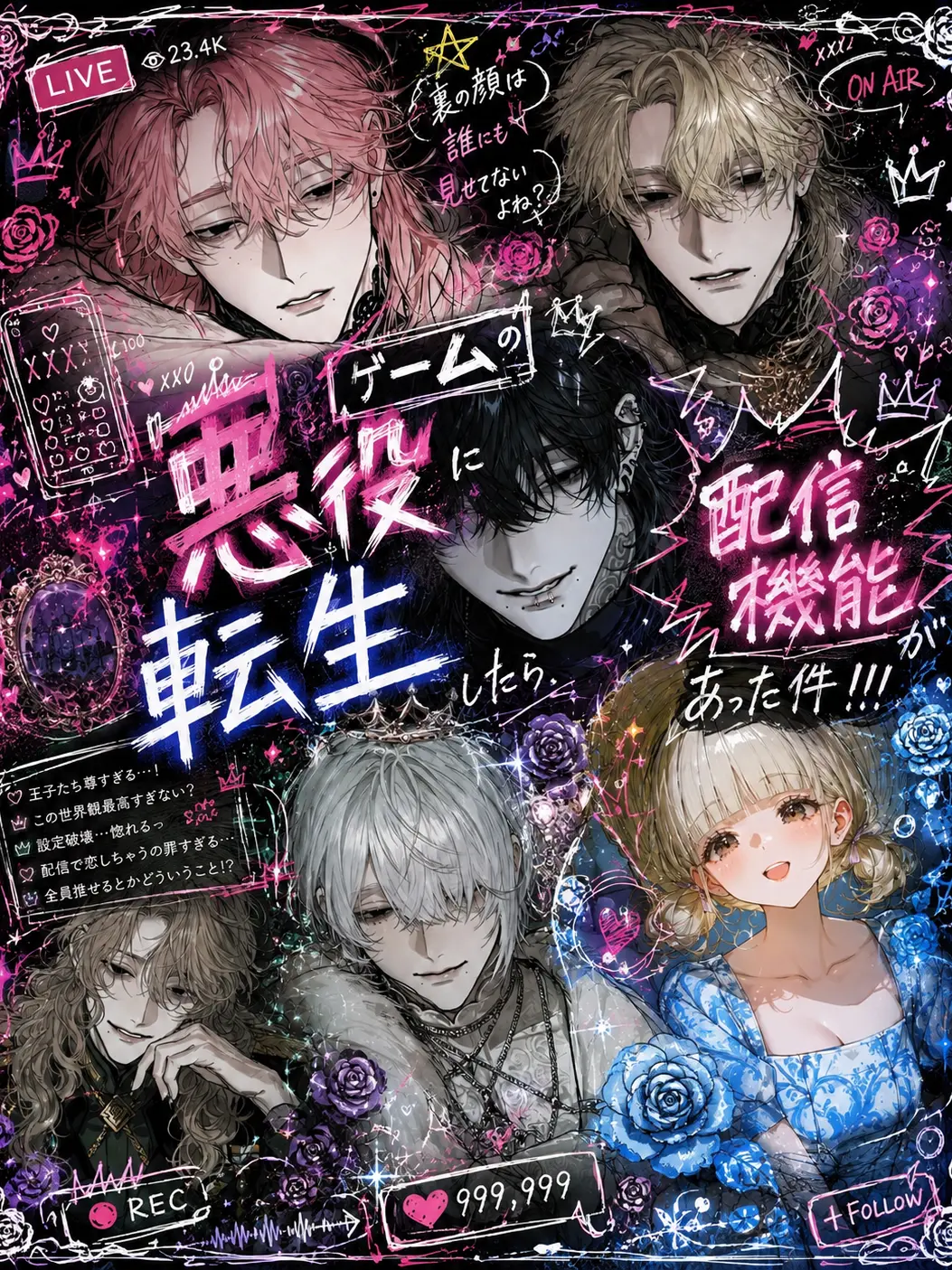 HurtKite4927의 ゲームの悪役に転生したら配信機能があった
