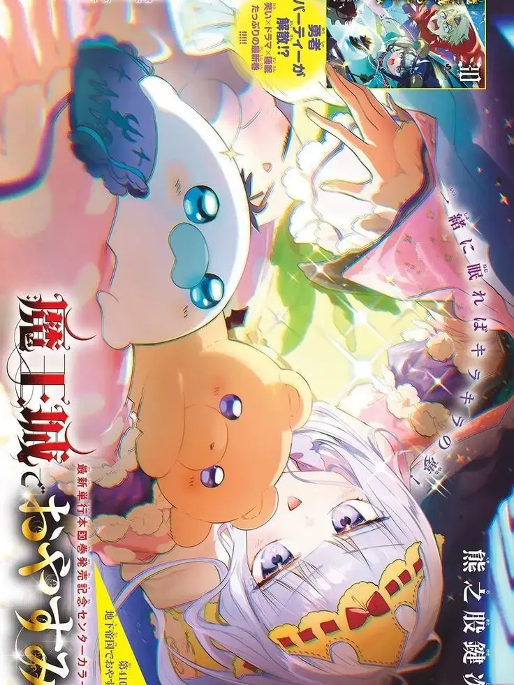 KindBilby2958의 魔王城でおやすみ！