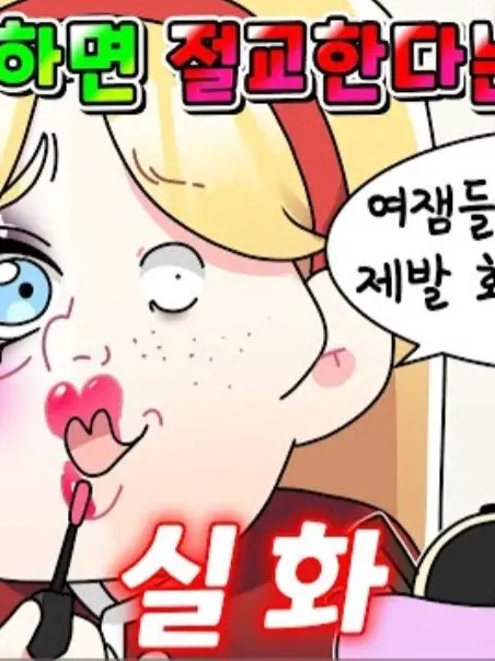 GrassyEggs6262의 썰그-갸노답 화장 부심 여잼민