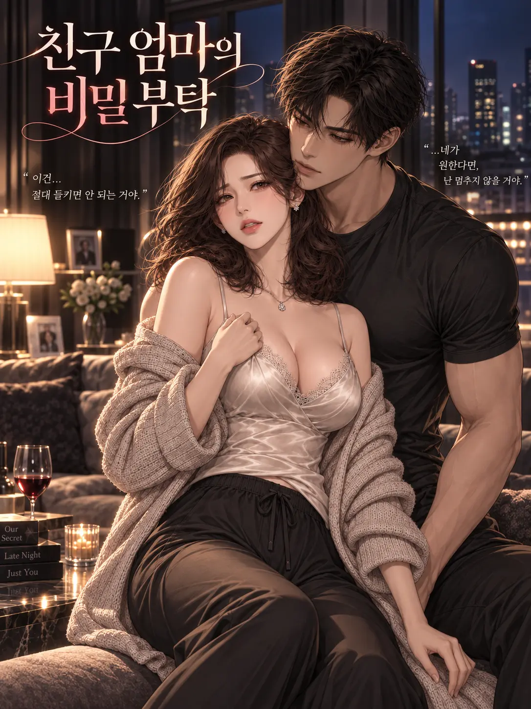 VocalEasel4086의 Friend's Mom's Secret Request