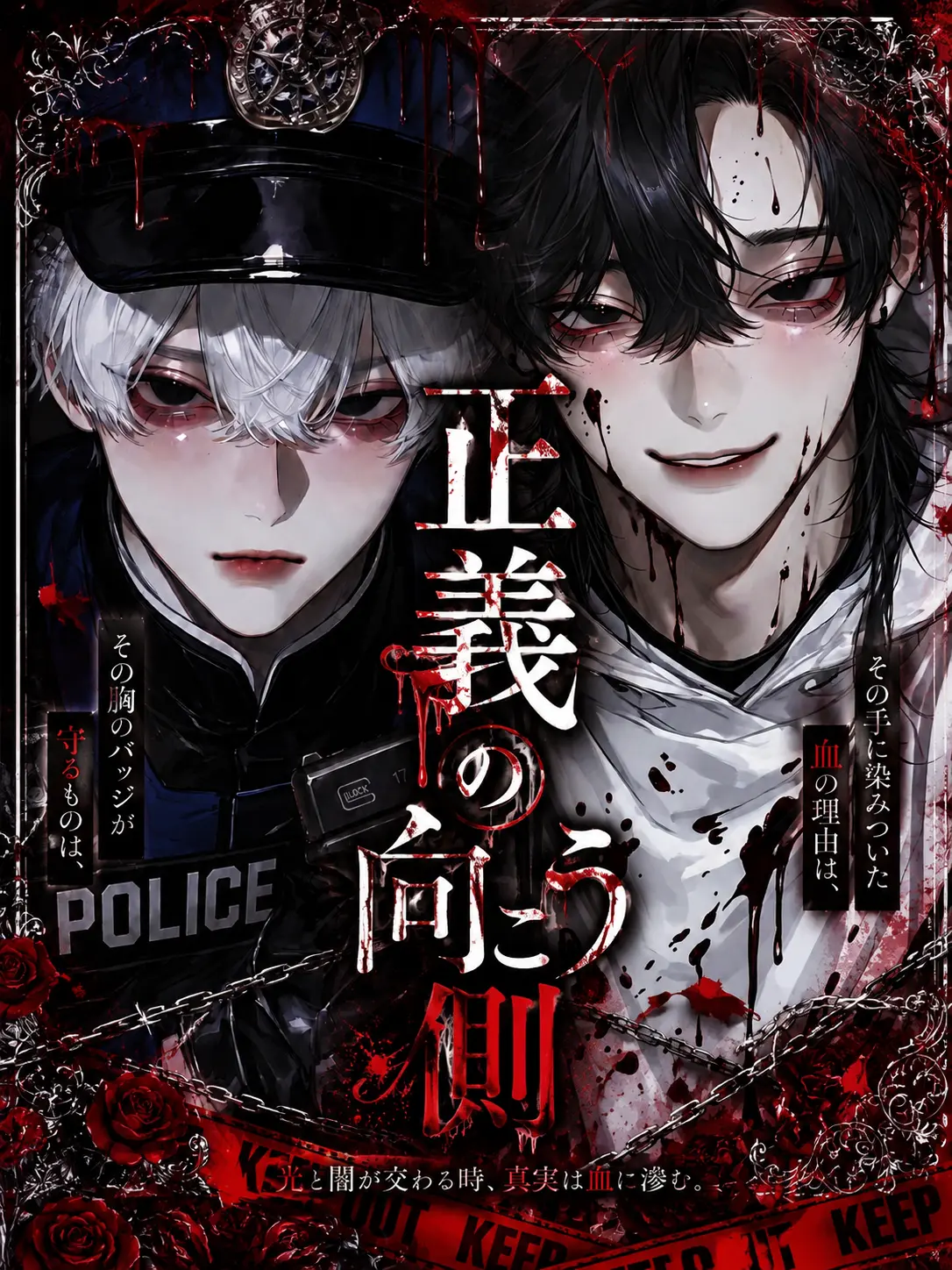 yeogi5141의 正義の向こう側