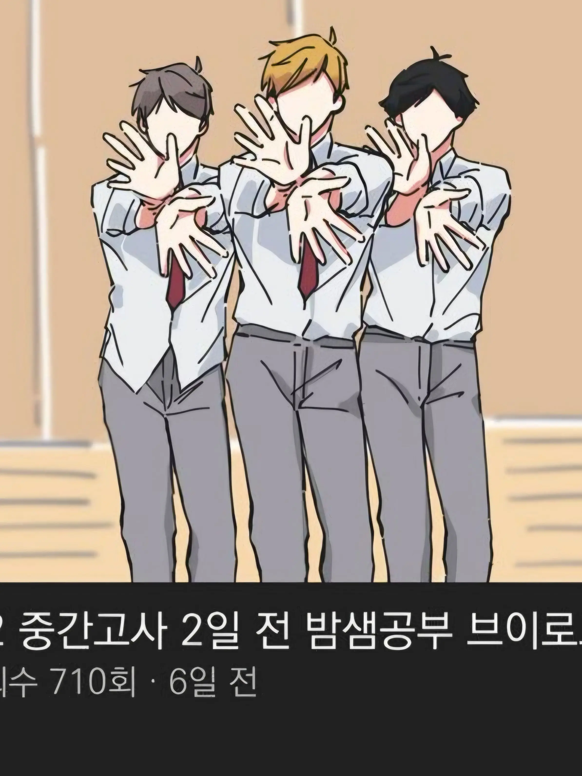 IloveyouKenmaSunaTsukishima의 고2중간고사 2일전 밤샘공부 브이로그