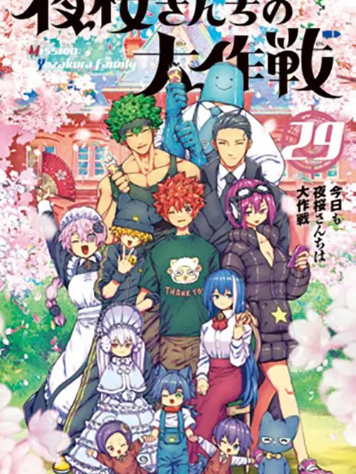 TartanGauge7226의 "夜桜さんちの大作戦_"