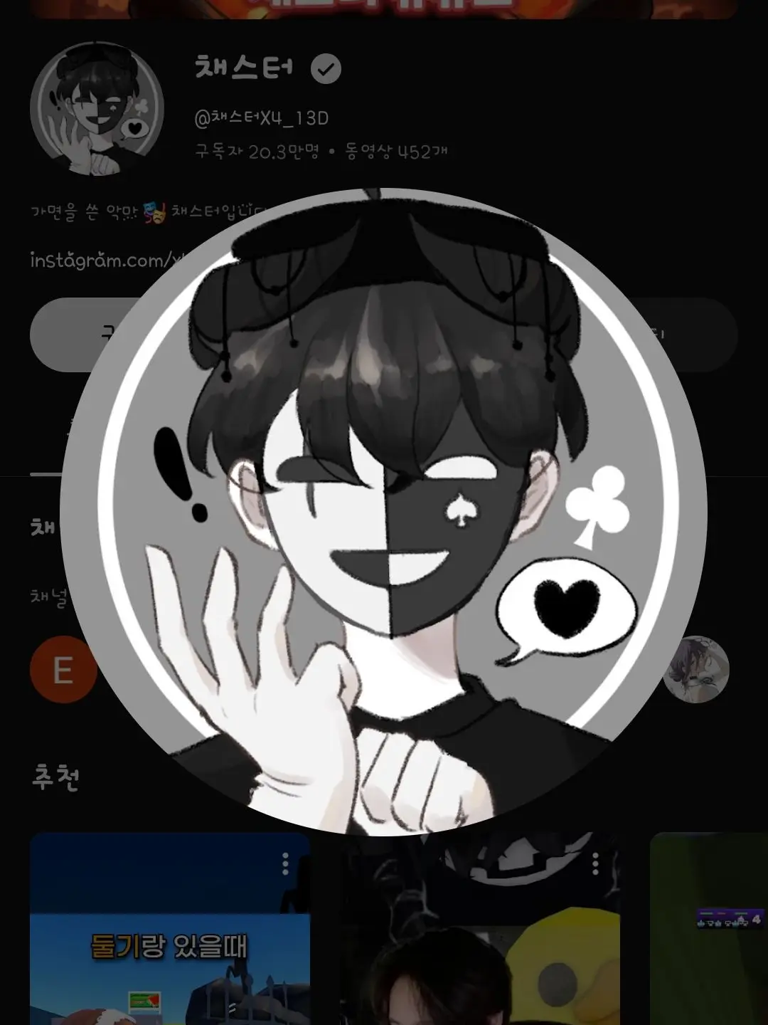 Chu._.의 악녀에서 여주로 바뀌기!